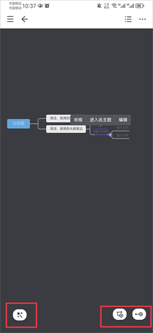 幕布思维导图手机版使用方法截图5