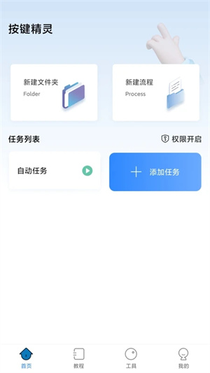 自动按键精灵app官方版下载 第4张图片