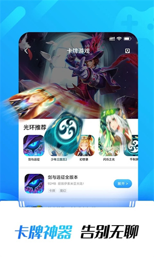 光环助手免费下载不用登录版 第2张图片