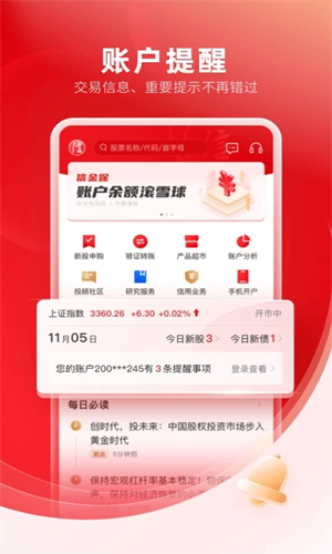 广州证券app下载安装 第4张图片