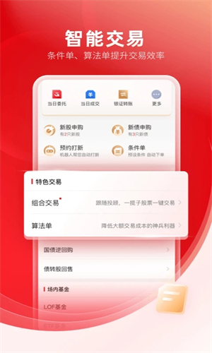 广州证券app下载安装 第5张图片