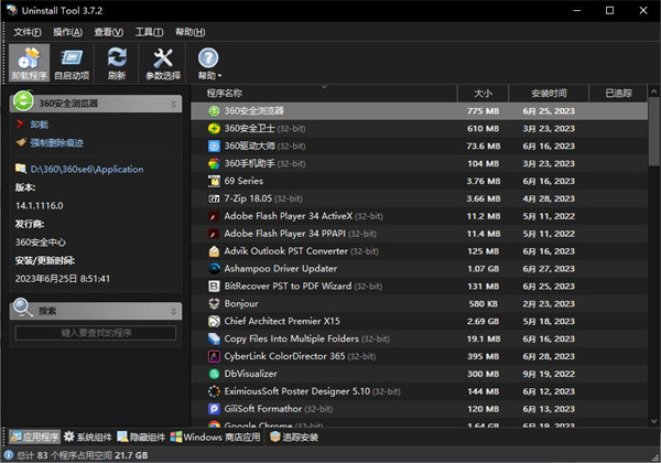 Uninstall Tool免密钥注册版 第1张图片