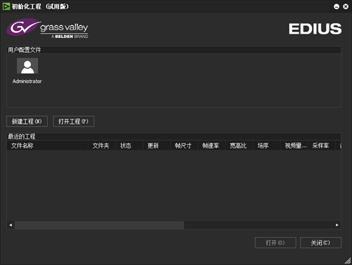 EDIUS最新完美破解增强版 第5张图片