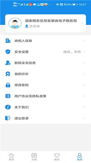 安徽电子税务局app官方最新版 第1张图片