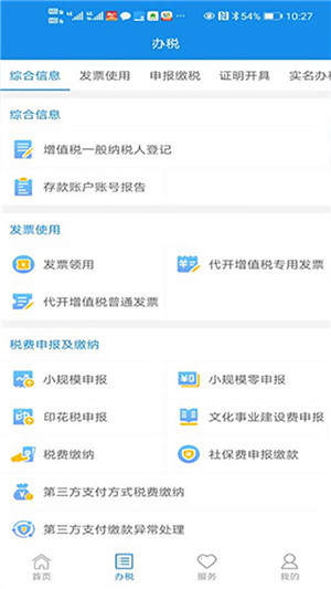 安徽电子税务局app官方最新版软件特点