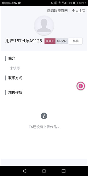 画师联盟接单平台app接单流程截图4