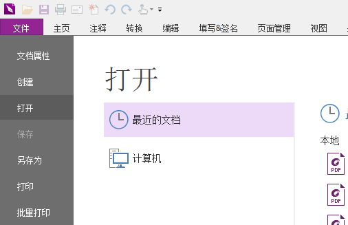 福昕高级PDF编辑器常见问题截图1