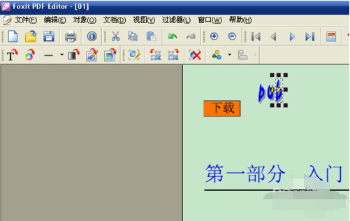 福昕高级PDF编辑器使用方法截图2