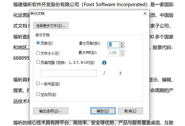 福昕高级PDF编辑器常见问题截图6