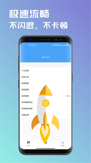 斗转多开app 第3张图片