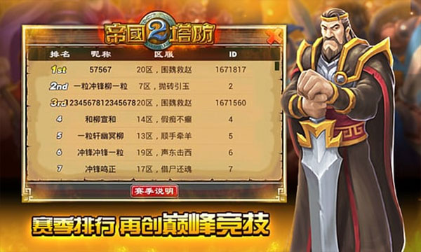 帝国塔防2单机版下载中文版 第4张图片