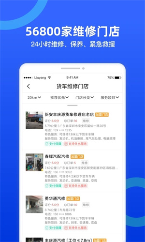 货车宝官方app 第3张图片
