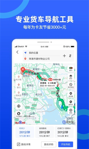 货车宝官方app 第2张图片