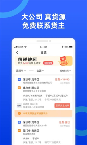 货车宝官方app软件介绍