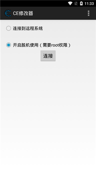 CE修改器手机版免Root中文版功能特点