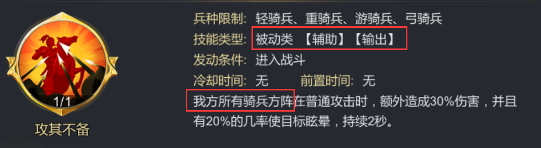 大秦帝国之帝国烽烟单机破解版技能配置思路2