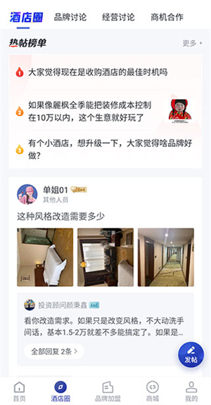 酒店之家app使用教程截图2