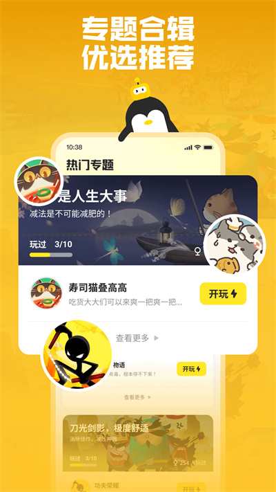 鹅盒云游戏app官方最新版 第4张图片