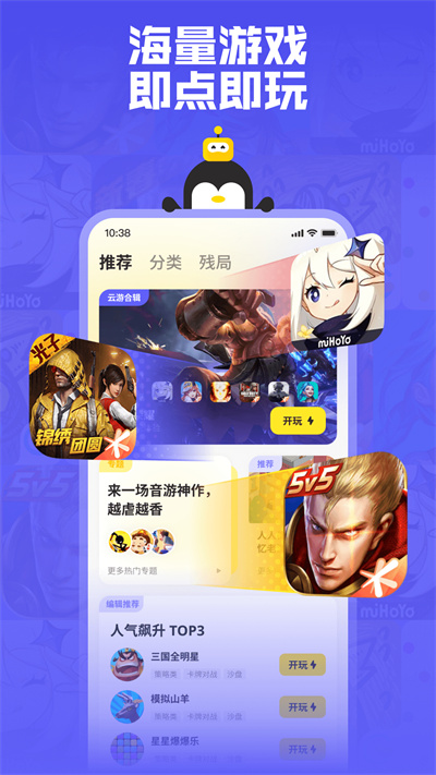 鹅盒云游戏app官方最新版 第3张图片