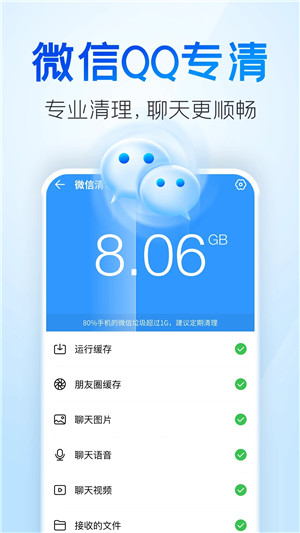 手机清理王app最新版下载截图3