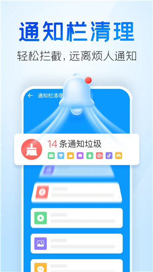 手机清理王app最新版下载截图5