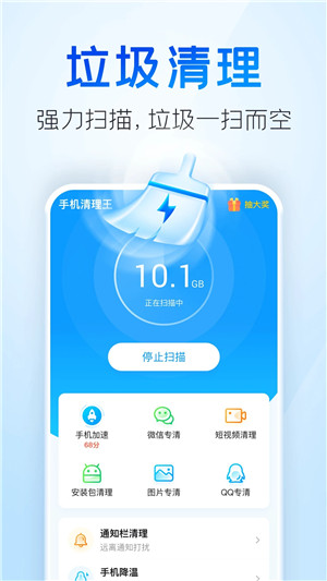 手机清理王app最新版下载截图1