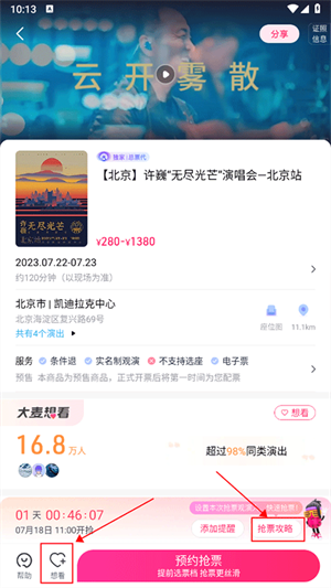 大麦旧版客户端抢票怎么样最快截图4