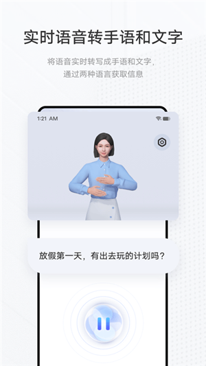 手语翻译官app最新版下载 第3张图片