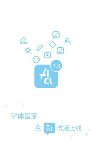 字体管家app 第1张图片