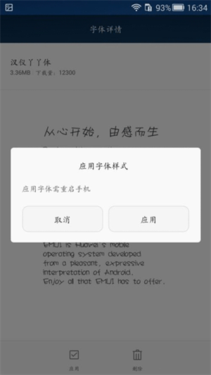 字体管家app使用教程截图3