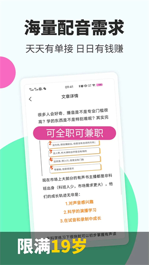 趣学配音兼职赚钱app 第2张图片