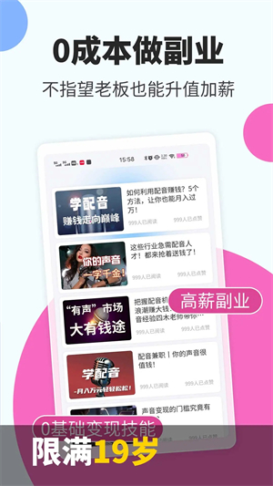 趣学配音兼职赚钱app 第3张图片