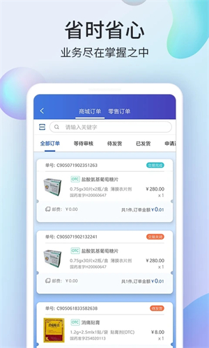 药房网商城商家版app软件特色截图