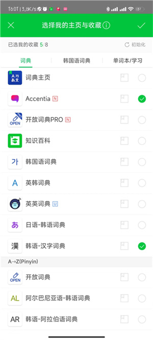 NAVER词典app怎么改成中文截图3
