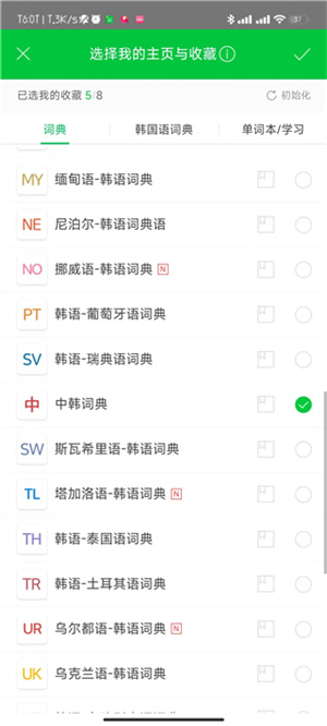 NAVER词典app怎么改成中文截图4
