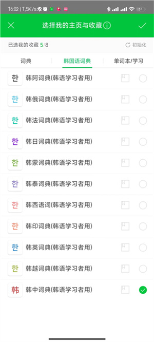 NAVER词典app怎么改成中文截图5
