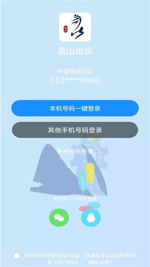 昆山论坛app下载 第3张图片