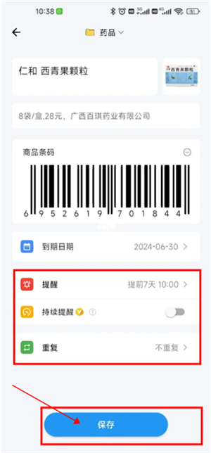 到期清单app免费版使用方法截图3