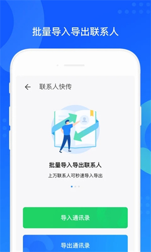 QQ同步助手app免费版 第1张图片