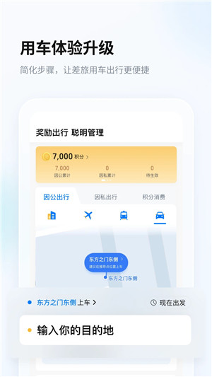 差旅管家app下载截图2