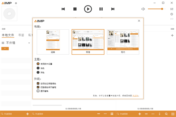 aimp播放器中文版 第1张图片