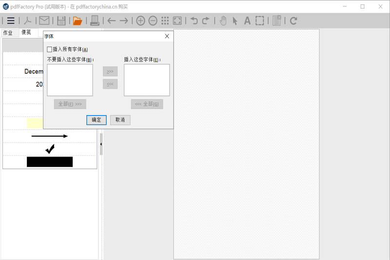 PdfFactory去水印版 第2张图片