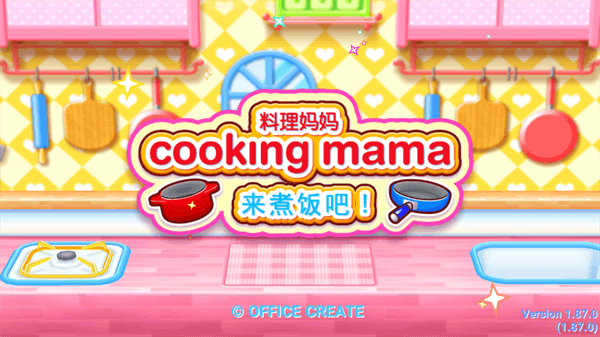 料理妈妈新潮烹调游戏最新版 第4张图片