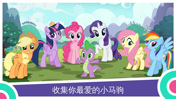 My Little Pony官方手游最新版本游戏特点