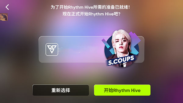 RhythmHive安卓版使用教程3