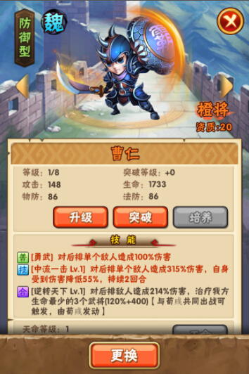 少年三国志武将曹仁介绍1