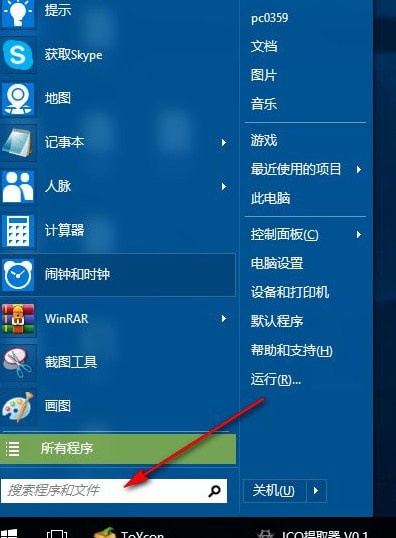 OpenShell开始菜单工具中文版使用方法4