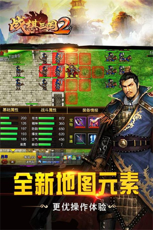 战棋三国2爱吾破解版 第1张图片