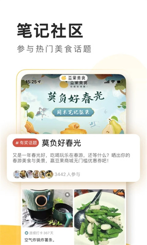 豆果美食手机版去广告版下载 第3张图片