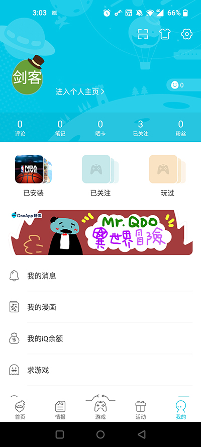 QooApp日韩游戏专家怎么修改密码？1